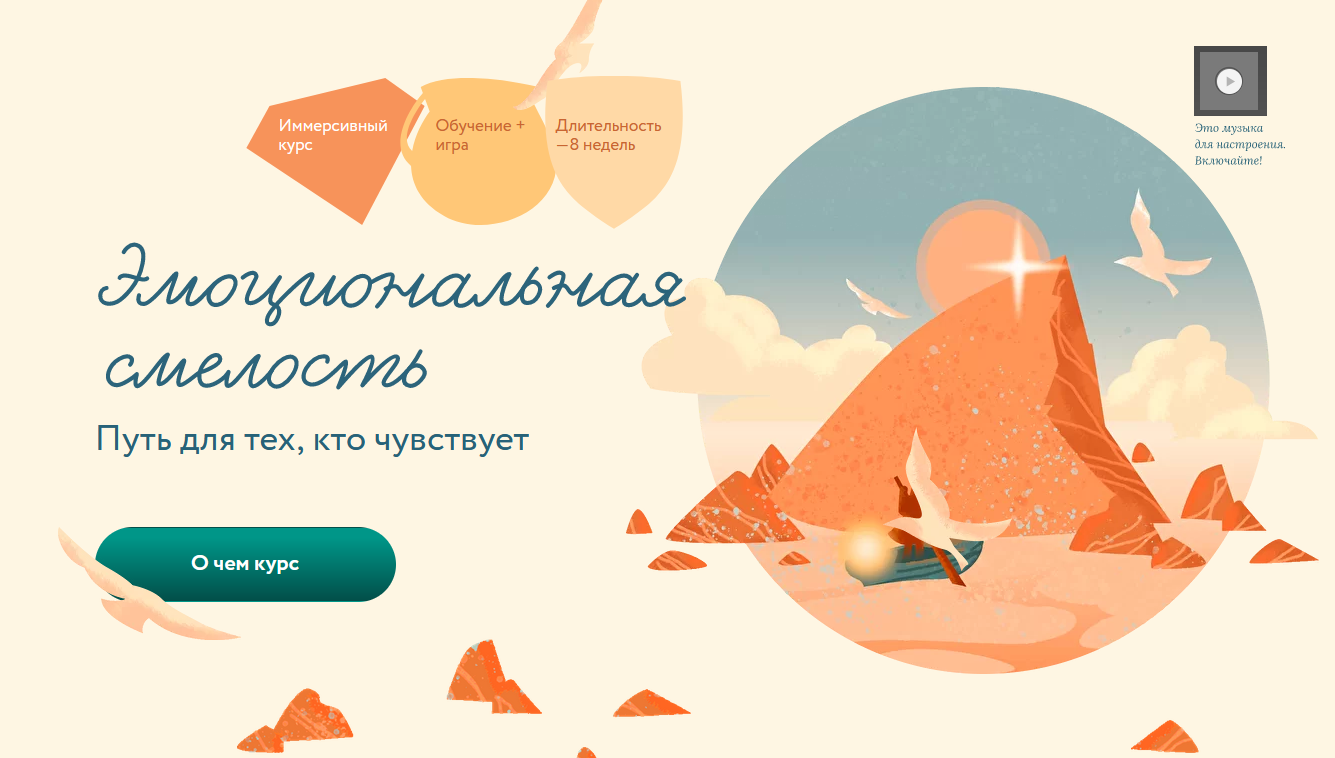 [МИФ. Курсы] Эмоциональная смелость (2022)_0.png